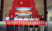 肇庆市科协组织党员干部参观市全面从严治党教育基地