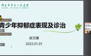 茂名市心理学会举办2021年学术交流会