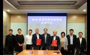 深圳·青岛科技创新联盟成立