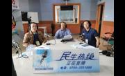 江门市科协作客江门电台《民生热线》，回应市民关切问题