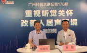 2020年广州科普大讲坛活动圆满完成