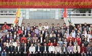 广东省遥感与地理信息系统学会第七次会员代表大会召开