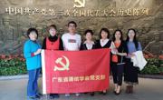 广东省通信学会党支部组织开展“不忘初心，牢记使命”主题教育活动