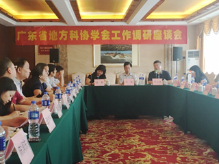 广东省地方科协学会工作调研座谈会在东莞召开