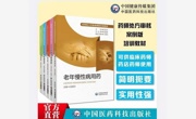 省药学会编辑出版《药师处方审核案例版培训教材》
