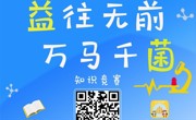 首届“益力多杯”益生菌科普知识竞赛启动