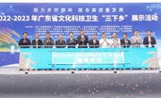 2022-2023年广东省文化科技卫生“三下乡”展示活动成功举办