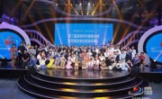 第三届深圳市科普剧大赛优秀剧目演出暨颁奖典礼举办