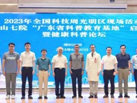 中山大学附属第七医院举办“广东省科普教育基地”启动仪式暨健康科普论坛