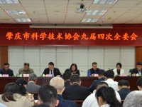 肇庆市科协召开九届四次全会  黄梅芬当选市科协主席