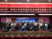 江门市蓬江区2024年第一期科技教师科技创新实践能力培训顺利举行