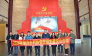 肇庆市科协党支部开展“弘扬廉政文化  永葆清廉本色”主题党日活动