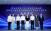 2024年全国科技活动周深圳市暨南山区主会场开幕