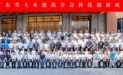 2024年广东省土木建筑学会科技创新成果交流会召开