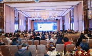 岭南科学论坛系列活动——2024生命科学大会举行