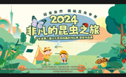 广东省第二届少儿昆虫绘画创作比赛圆满结束