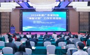 2024年度广东省科协“海智计划”工作交流活动在江门开平举办