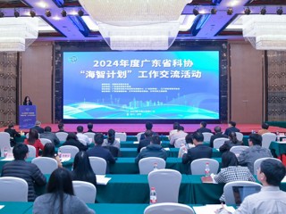 2024年度广东省科协“海智计划”工作交流活动在江门开平举办