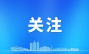 郁南县大方镇科协第一次代表大会召开