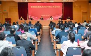 省科协直属机关2024年度工作总结会召开