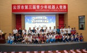 云浮市科协“五个加强”助推科技教育出成效