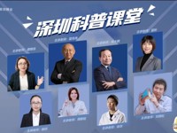 《深圳科普课堂》系列视频上线
