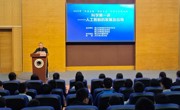 佛山市禅城区科协联合举办“科学第一讲——人工智能技术和应用” 讲座
