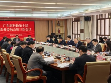 省科协十届三次常委会议召开
