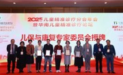 省精准医学应用学会推进儿科精准诊疗细分领域布局 构建儿童健康保障新体系