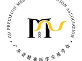 关于进一步推进广东省精准医学应用学会分支机构党建工作小组工作的通知