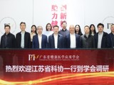 江苏省科协一行到省精准医学应用学会调研