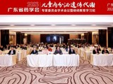 省药学会儿童内分泌遗传代谢专家委员会学术会议暨省级继续教育学习班在广州召开