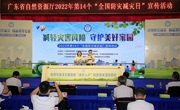 省地质学会参与省厅在肇庆举办的第14个“全国防灾减灾日”宣传活动