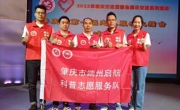 肇庆市科协科技志愿服务支队端州区启航科普志愿服务队在市第一届志愿服务大擂台比赛中获殊荣