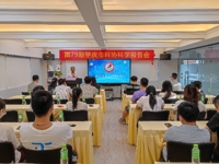 第79期肇庆市科协科学报告会在深圳湾（肇庆）新经济加速器园区成功举办