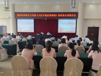 惠州市科协举办学习《习近平谈治国理政》第四卷宣讲报告会