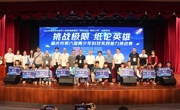 肇庆市科协开展第六届青少年科技实践能力挑战赛