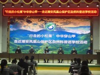 潮安区科协开展走近凤凰山保护区自然科普进学校系列活动