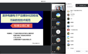 省环境科学学会组织召开《废弃电器电子产品回收利用突发环境事件应急技术规范》等两项团体标准立项论证会