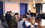 肇庆市科协召开2022年度领导班子民主生活会
