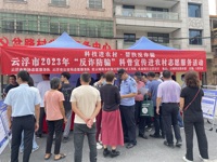 云浮市科协开展2023年“反诈防骗”科普宣传进农村志愿服务活动