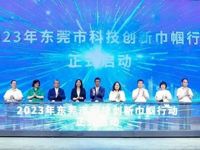 “科创未来她力量”2023东莞市巾帼科创论坛在松山湖举办