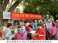 韶关市曲江区举办2023年“全国科技活动周”暨“科技工作者日”科普宣传活动