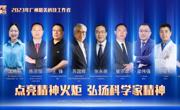 2023年“全国科技工作者日”广州市系列活动获市委主要领导批示肯定