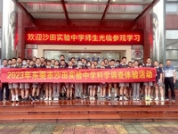 东莞市沙田实验中学举行水质调查科学体验研学活动