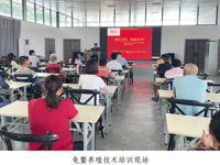 韶关市浈江区科协开展“科技人才惠农指导”系列活动之龟鳖养殖技术培训