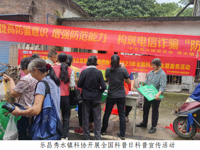 韶关乐昌市秀水镇组织开展2023年全国科普日科普宣传志愿服务活动