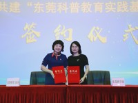 东莞科学馆与市机关第二幼儿园、东城花园小学签订“馆校合作”协议