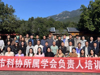 2023年惠州市科协市级学（协）会负责人培训班在博罗举办