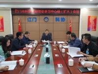 江门市科协召开党组理论学习中心组（扩大）会议，专题传达学习省科协第十次代表大会精神